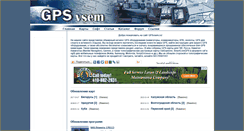 Desktop Screenshot of gpsvsem.ru
